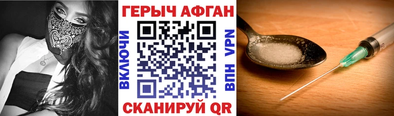 Героин афганец Луховицы